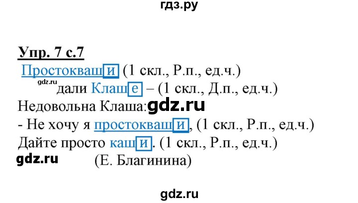 ГДЗ по русскому языку 3 класс Байкова тетрадь для самостоятельной работы (Каленчук)  часть 2 - 7, Решебник №1