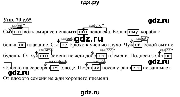ГДЗ по русскому языку 3 класс Байкова тетрадь для самостоятельной работы (Каленчук)  часть 2 - 70, Решебник №1