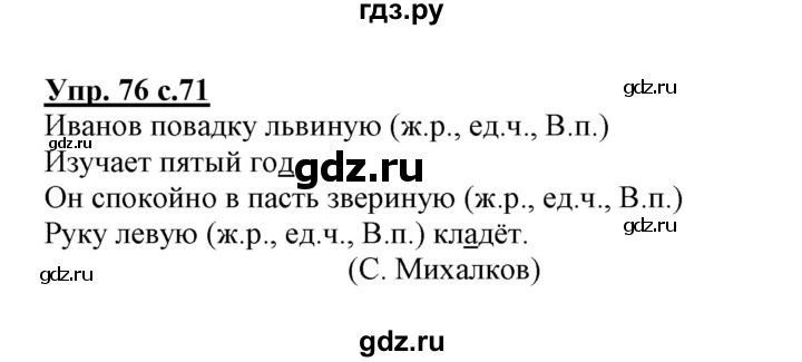 ГДЗ по русскому языку 3 класс Байкова тетрадь для самостоятельной работы (Каленчук)  часть 2 - 76, Решебник №1
