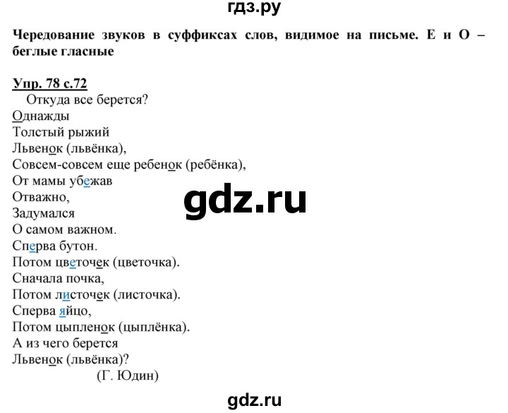 ГДЗ по русскому языку 3 класс Байкова тетрадь для самостоятельной работы (Каленчук)  часть 2 - 78, Решебник №1