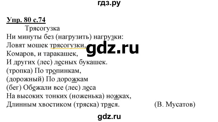 ГДЗ по русскому языку 3 класс Байкова тетрадь для самостоятельной работы (Каленчук)  часть 2 - 80, Решебник №1
