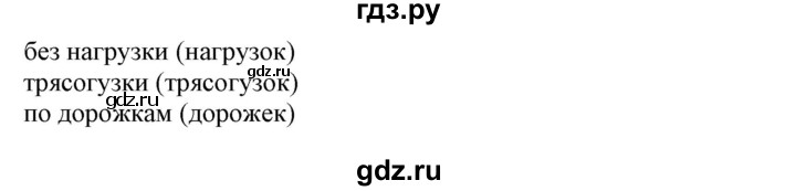 ГДЗ по русскому языку 3 класс Байкова тетрадь для самостоятельной работы (Каленчук)  часть 2 - 80, Решебник №1