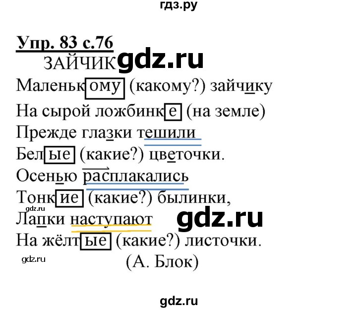 ГДЗ по русскому языку 3 класс Байкова тетрадь для самостоятельной работы (Каленчук)  часть 2 - 83, Решебник №1