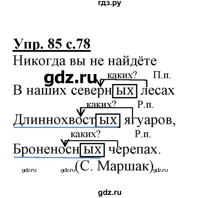 ГДЗ по русскому языку 3 класс Байкова тетрадь для самостоятельной работы (Каленчук)  часть 2 - 85, Решебник №1
