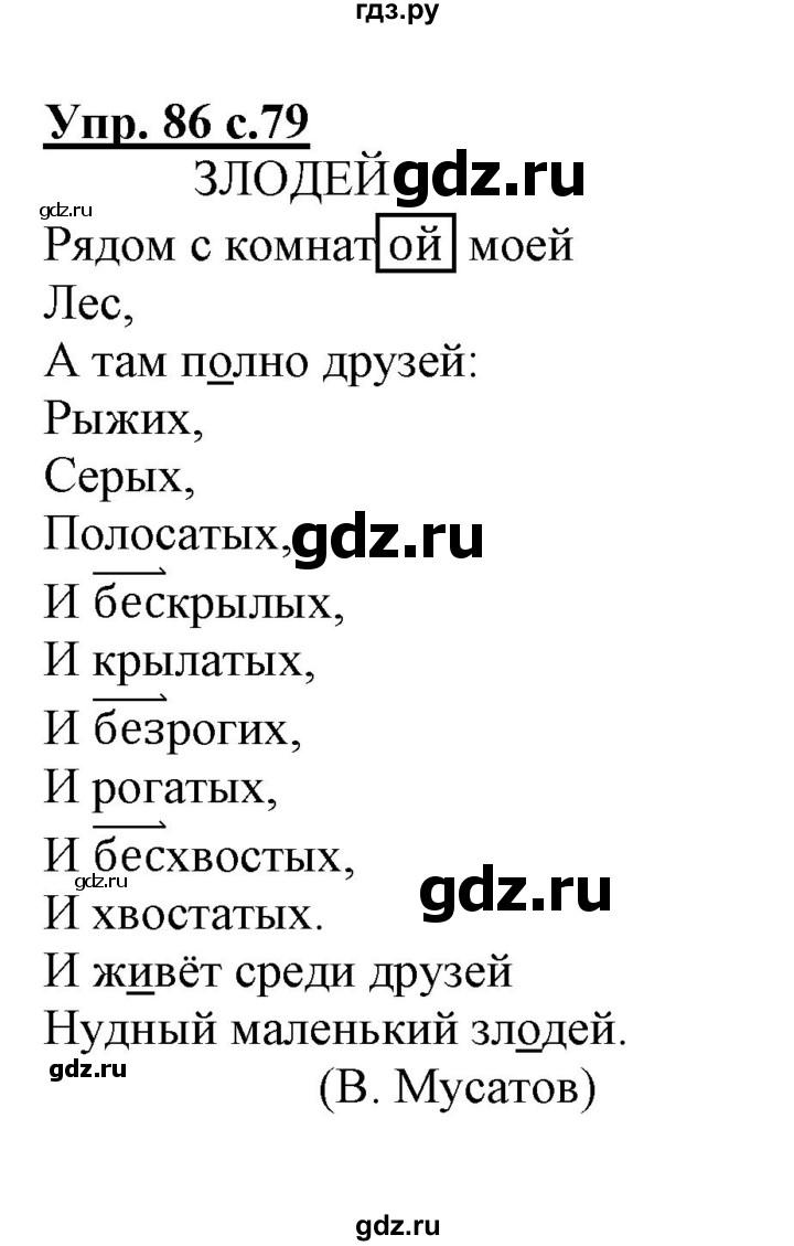ГДЗ по русскому языку 3 класс Байкова тетрадь для самостоятельной работы (Каленчук)  часть 2 - 86, Решебник №1