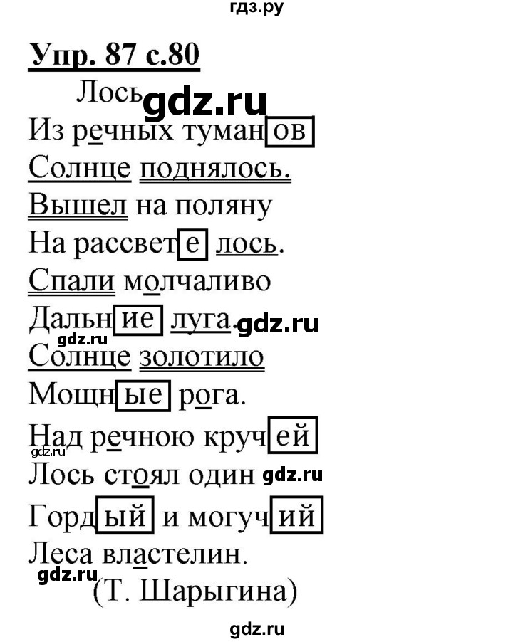 ГДЗ по русскому языку 3 класс Байкова тетрадь для самостоятельной работы (Каленчук)  часть 2 - 87, Решебник №1