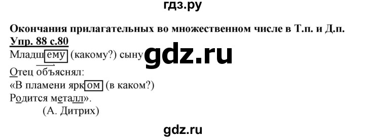 ГДЗ по русскому языку 3 класс Байкова тетрадь для самостоятельной работы (Каленчук)  часть 2 - 88, Решебник №1