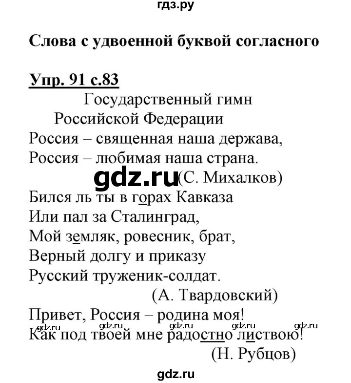 ГДЗ по русскому языку 3 класс Байкова тетрадь для самостоятельной работы (Каленчук)  часть 2 - 91, Решебник №1