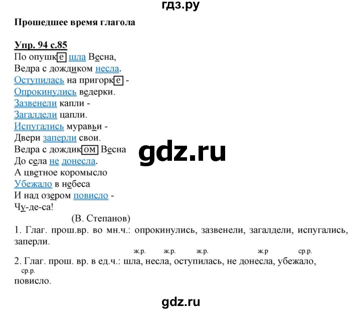 ГДЗ по русскому языку 3 класс Байкова тетрадь для самостоятельной работы (Каленчук)  часть 2 - 94, Решебник №1