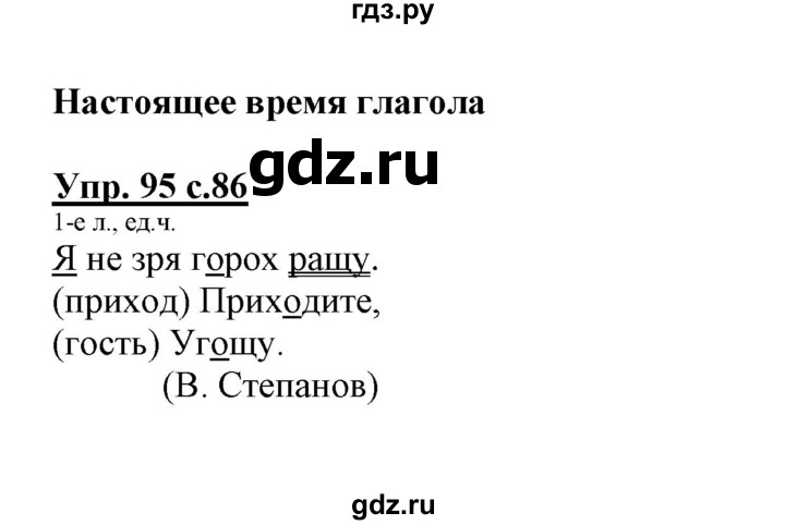 ГДЗ по русскому языку 3 класс Байкова тетрадь для самостоятельной работы (Каленчук)  часть 2 - 95, Решебник №1