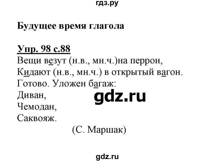 ГДЗ по русскому языку 3 класс Байкова тетрадь для самостоятельной работы (Каленчук)  часть 2 - 98, Решебник №1