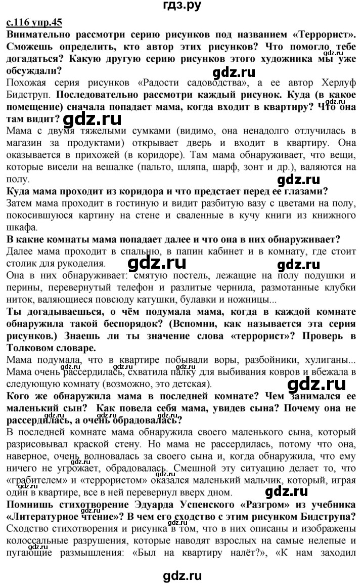 ГДЗ по русскому языку 3 класс Каленчук   часть 2. страница - 116-117, Решебник №1