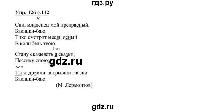 Белорусский язык 3 класс 1 часть решебник. 73 112 Русский язык 2 класс учебник. Русский язык управления 179 страница 112.