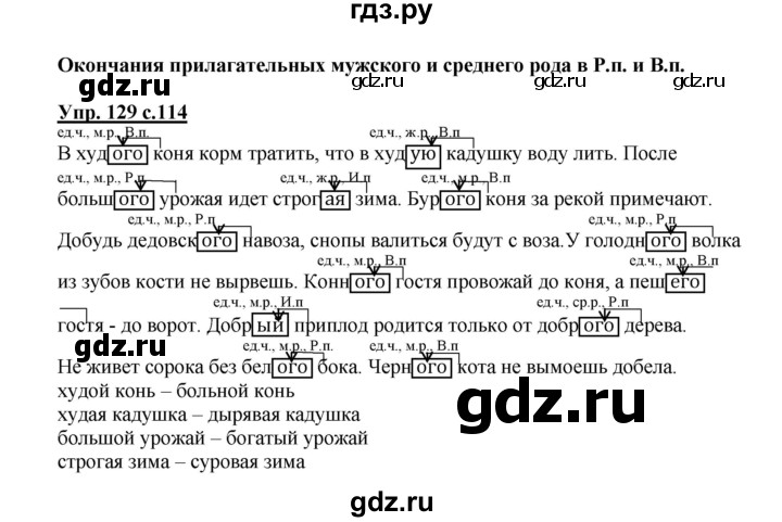 ГДЗ по русскому языку 3 класс Каленчук   часть 3. страница - 114, Решебник №1