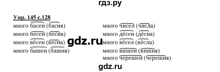 ГДЗ по русскому языку 3 класс Каленчук   часть 3. страница - 128-129, Решебник №1