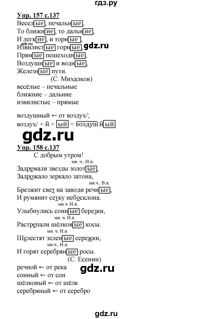 ГДЗ по русскому языку 3 класс Каленчук   часть 3. страница - 137, Решебник №1