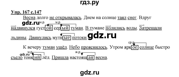 ГДЗ по русскому языку 3 класс Каленчук   часть 3. страница - 147, Решебник №1