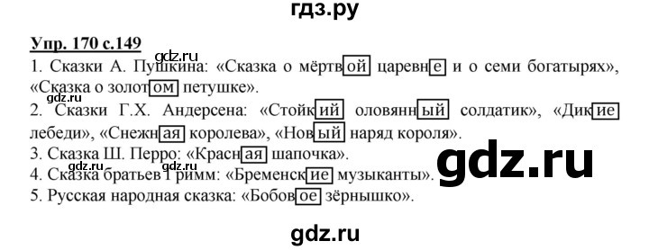 ГДЗ по русскому языку 3 класс Каленчук   часть 3. страница - 149-150, Решебник №1