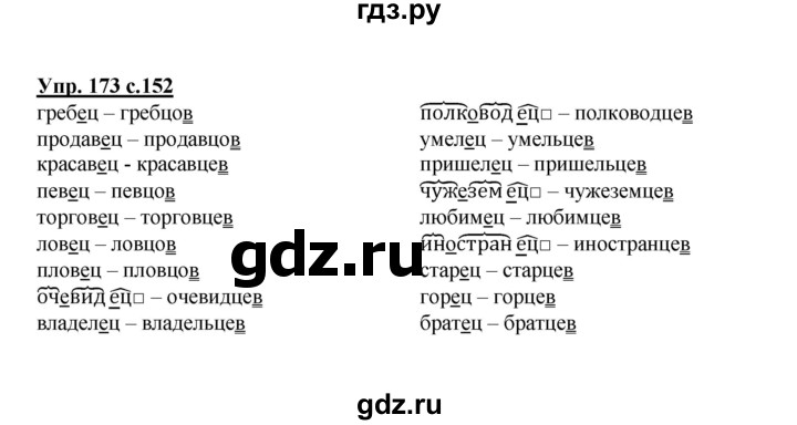 ГДЗ по русскому языку 3 класс Каленчук   часть 3. страница - 152, Решебник №1