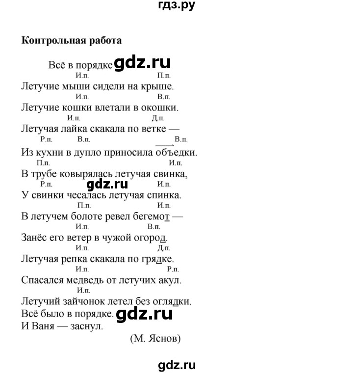 ГДЗ по русскому языку 3 класс Каленчук   часть 1. страница - 110-111, Решебник №1