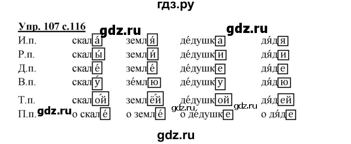ГДЗ по русскому языку 3 класс Каленчук   часть 1. страница - 116, Решебник №1