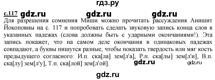 ГДЗ по русскому языку 3 класс Каленчук   часть 1. страница - 117, Решебник №1