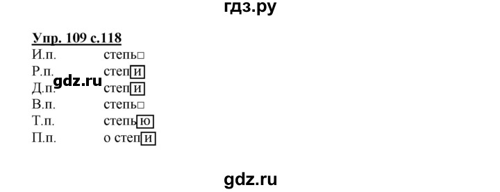 ГДЗ по русскому языку 3 класс Каленчук   часть 1. страница - 118-119, Решебник №1