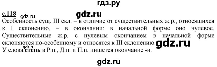 ГДЗ по русскому языку 3 класс Каленчук   часть 1. страница - 118-119, Решебник №1