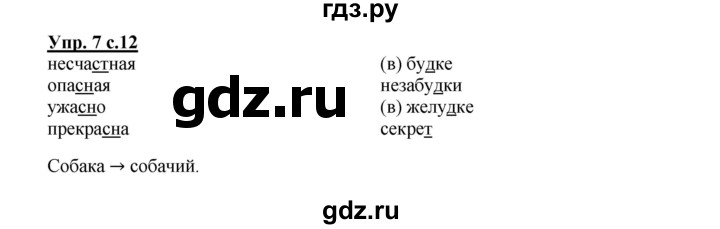 ГДЗ по русскому языку 3 класс Каленчук   часть 1. страница - 12, Решебник №1