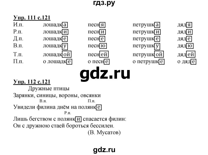ГДЗ по русскому языку 3 класс Каленчук   часть 1. страница - 121-122, Решебник №1