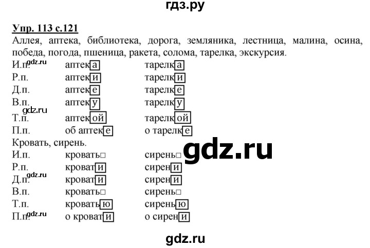 ГДЗ по русскому языку 3 класс Каленчук   часть 1. страница - 121-122, Решебник №1