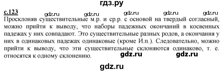 ГДЗ по русскому языку 3 класс Каленчук   часть 1. страница - 123, Решебник №1