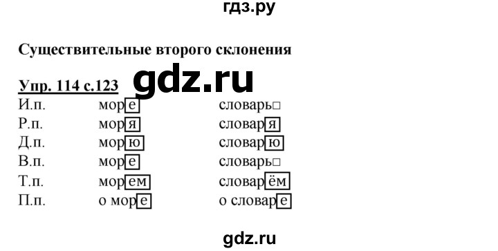 ГДЗ по русскому языку 3 класс Каленчук   часть 1. страница - 123, Решебник №1