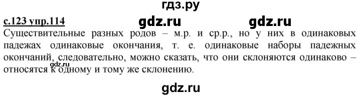 ГДЗ по русскому языку 3 класс Каленчук   часть 1. страница - 123, Решебник №1