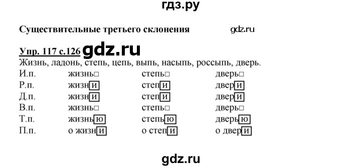 ГДЗ по русскому языку 3 класс Каленчук   часть 1. страница - 126, Решебник №1