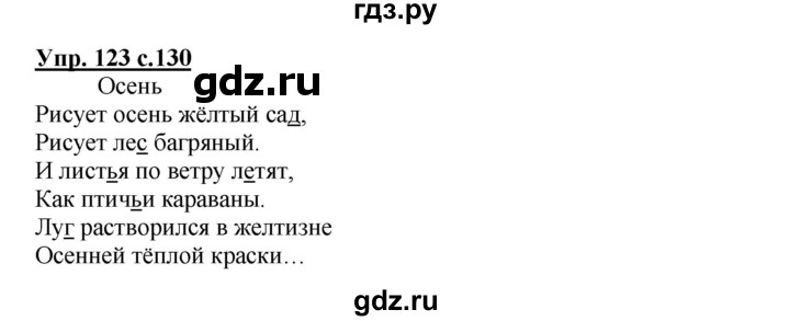 ГДЗ по русскому языку 3 класс Каленчук   часть 1. страница - 130, Решебник №1