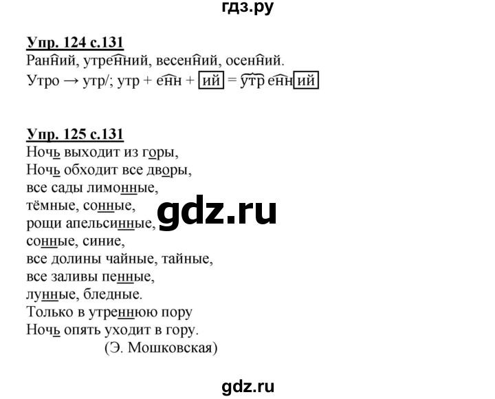 ГДЗ по русскому языку 3 класс Каленчук   часть 1. страница - 131, Решебник №1