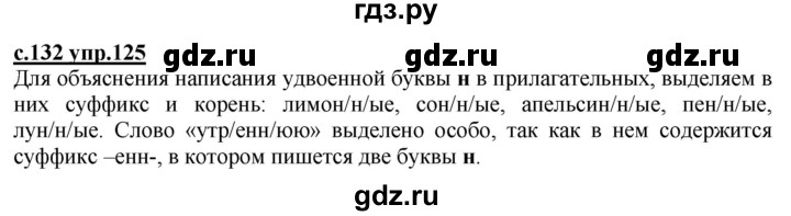 ГДЗ по русскому языку 3 класс Каленчук   часть 1. страница - 132, Решебник №1