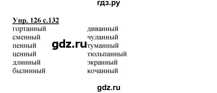 ГДЗ по русскому языку 3 класс Каленчук   часть 1. страница - 132, Решебник №1