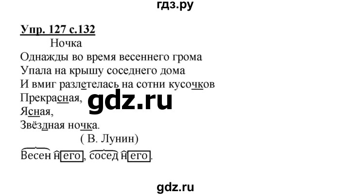 ГДЗ по русскому языку 3 класс Каленчук   часть 1. страница - 132, Решебник №1