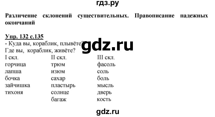 ГДЗ по русскому языку 3 класс Каленчук   часть 1. страница - 135, Решебник №1