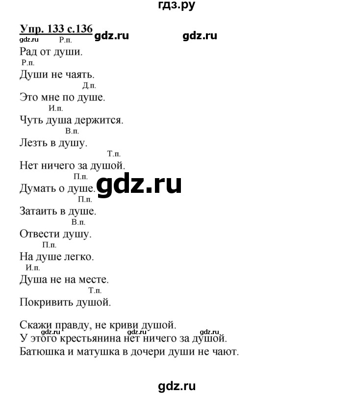 ГДЗ по русскому языку 3 класс Каленчук   часть 1. страница - 136, Решебник №1