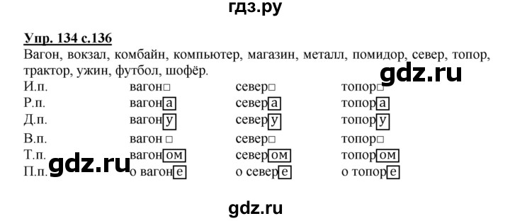 ГДЗ по русскому языку 3 класс Каленчук   часть 1. страница - 136, Решебник №1