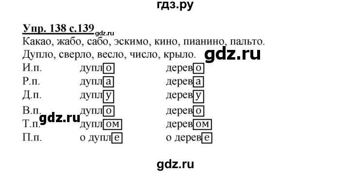 ГДЗ по русскому языку 3 класс Каленчук   часть 1. страница - 139, Решебник №1