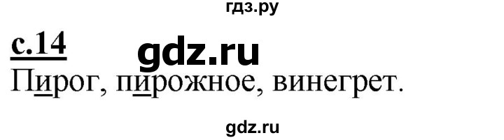 ГДЗ по русскому языку 3 класс Каленчук   часть 1. страница - 14, Решебник №1