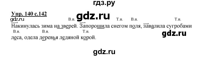 ГДЗ по русскому языку 3 класс Каленчук   часть 1. страница - 142, Решебник №1