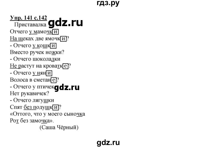 ГДЗ по русскому языку 3 класс Каленчук   часть 1. страница - 142, Решебник №1