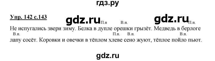 ГДЗ по русскому языку 3 класс Каленчук   часть 1. страница - 143, Решебник №1
