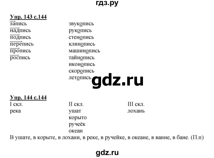 ГДЗ по русскому языку 3 класс Каленчук   часть 1. страница - 144, Решебник №1