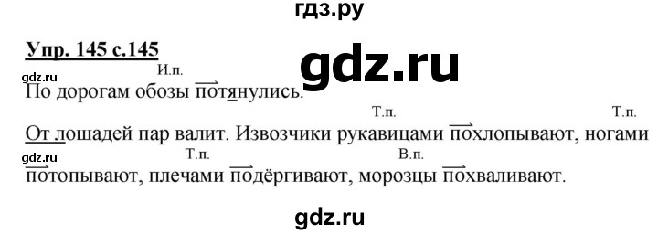 ГДЗ по русскому языку 3 класс Каленчук   часть 1. страница - 145, Решебник №1